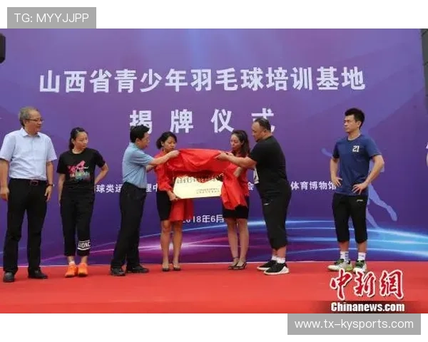 2026年羽毛球全国青训营教学资源标准化手册第三版印刷发行,羽毛球国家青少年队名单 2026年羽毛球全国青训营教学资源标准化手册第三版印刷发行,羽毛球国家青少年队名单